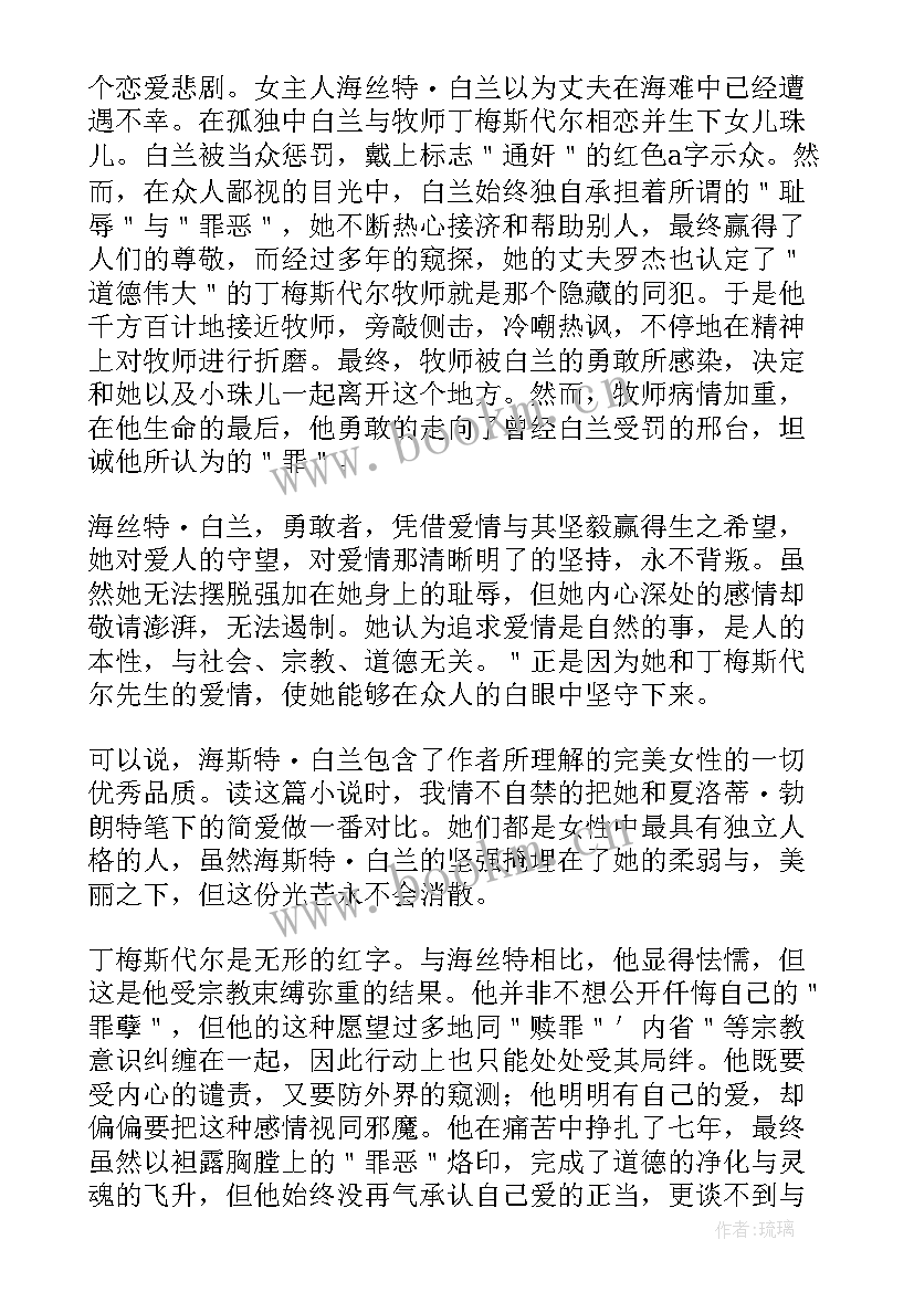 红字读后感英文(精选5篇)