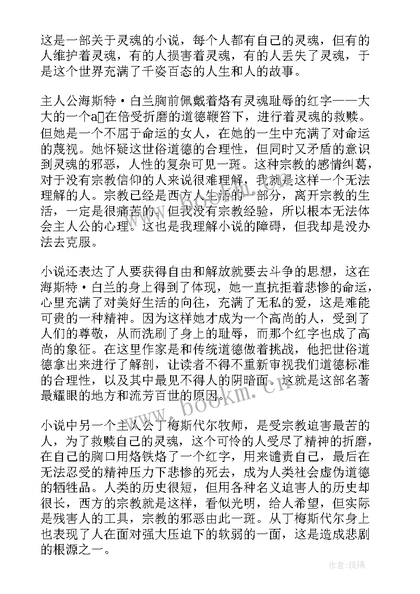 红字读后感英文(精选5篇)