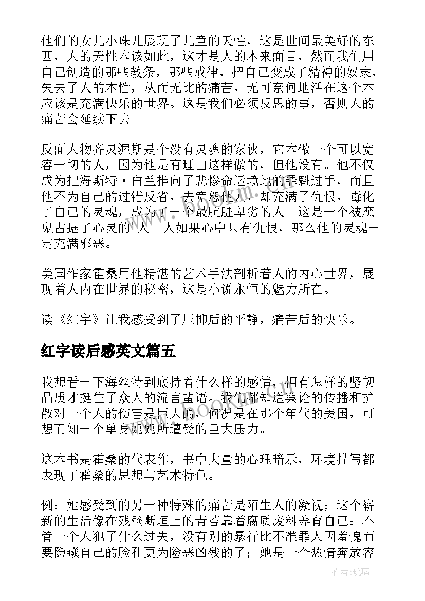 红字读后感英文(精选5篇)