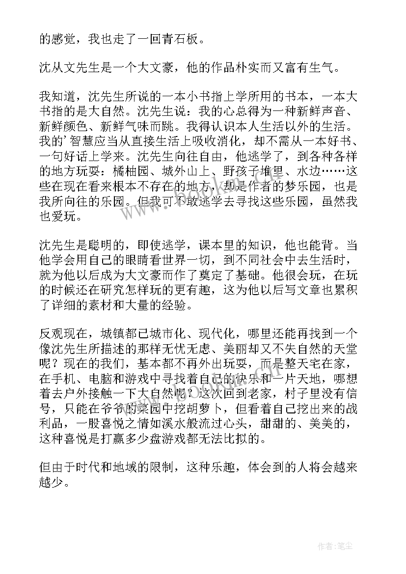 最新湘行散记读后感(实用8篇)