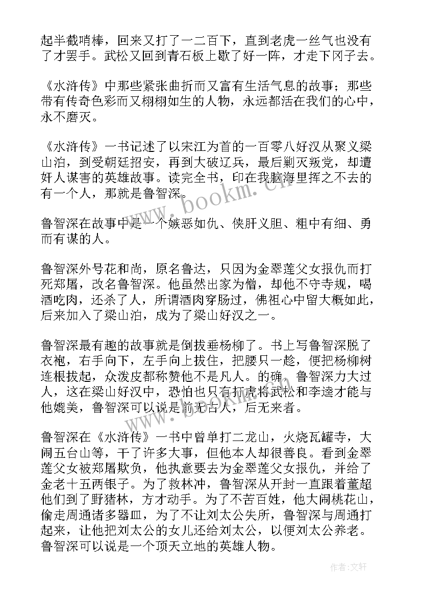 2023年水浒传十七回读后感 水浒传第十七回的读后感(优质5篇)