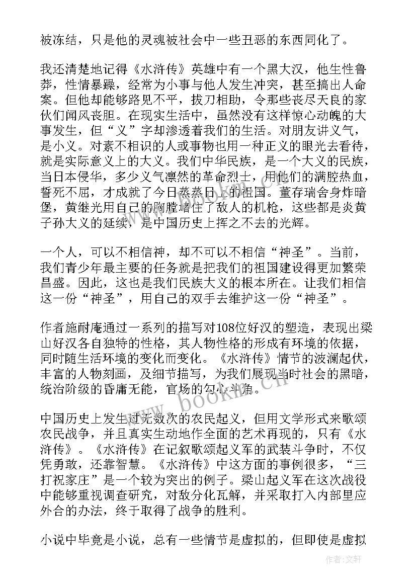 2023年水浒传十七回读后感 水浒传第十七回的读后感(优质5篇)