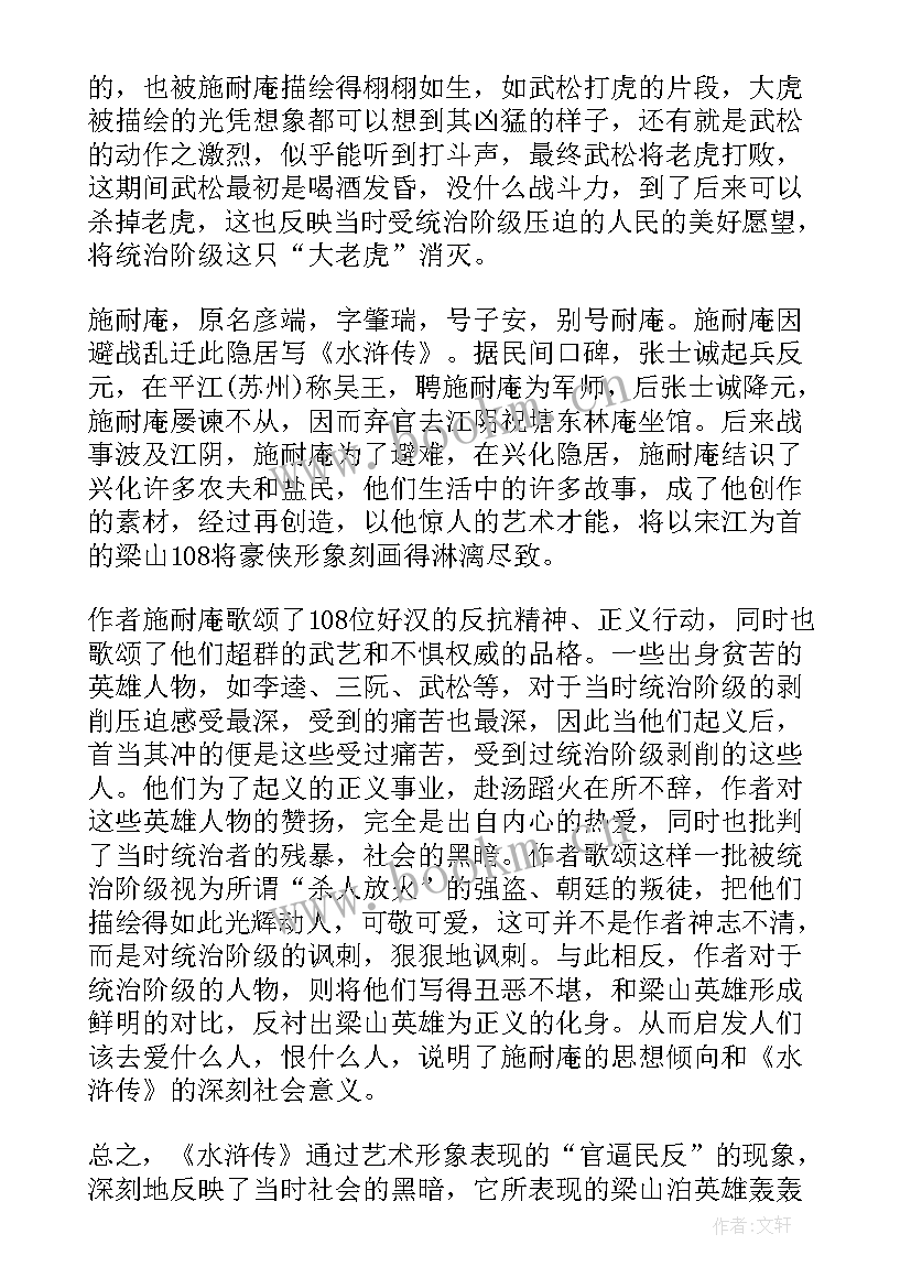 2023年水浒传十七回读后感 水浒传第十七回的读后感(优质5篇)