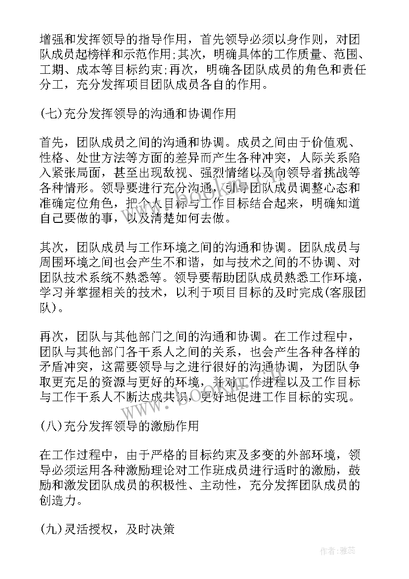 2023年打造高绩效团队第五讲 打造高绩效团队心得体会(精选5篇)