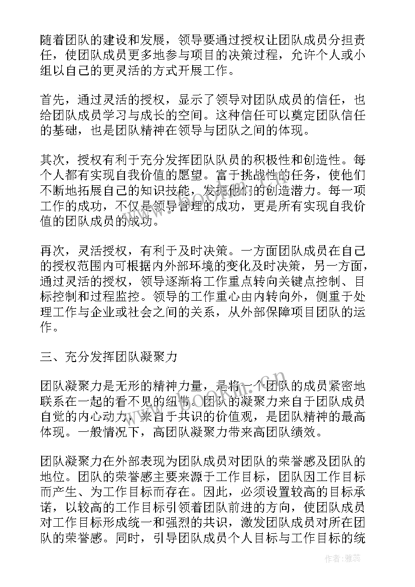 2023年打造高绩效团队第五讲 打造高绩效团队心得体会(精选5篇)