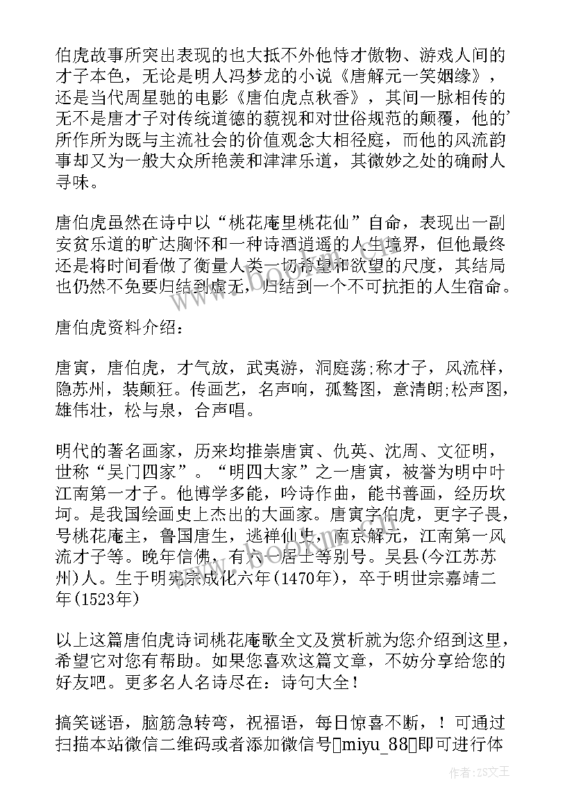 桃花扇读后感(优质8篇)