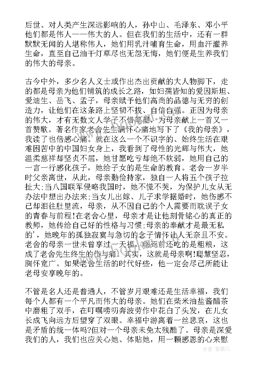 最新我的母亲胡适读后感(通用10篇)