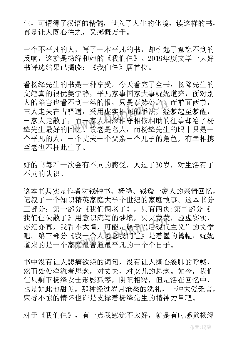 2023年我们读后感(通用5篇)