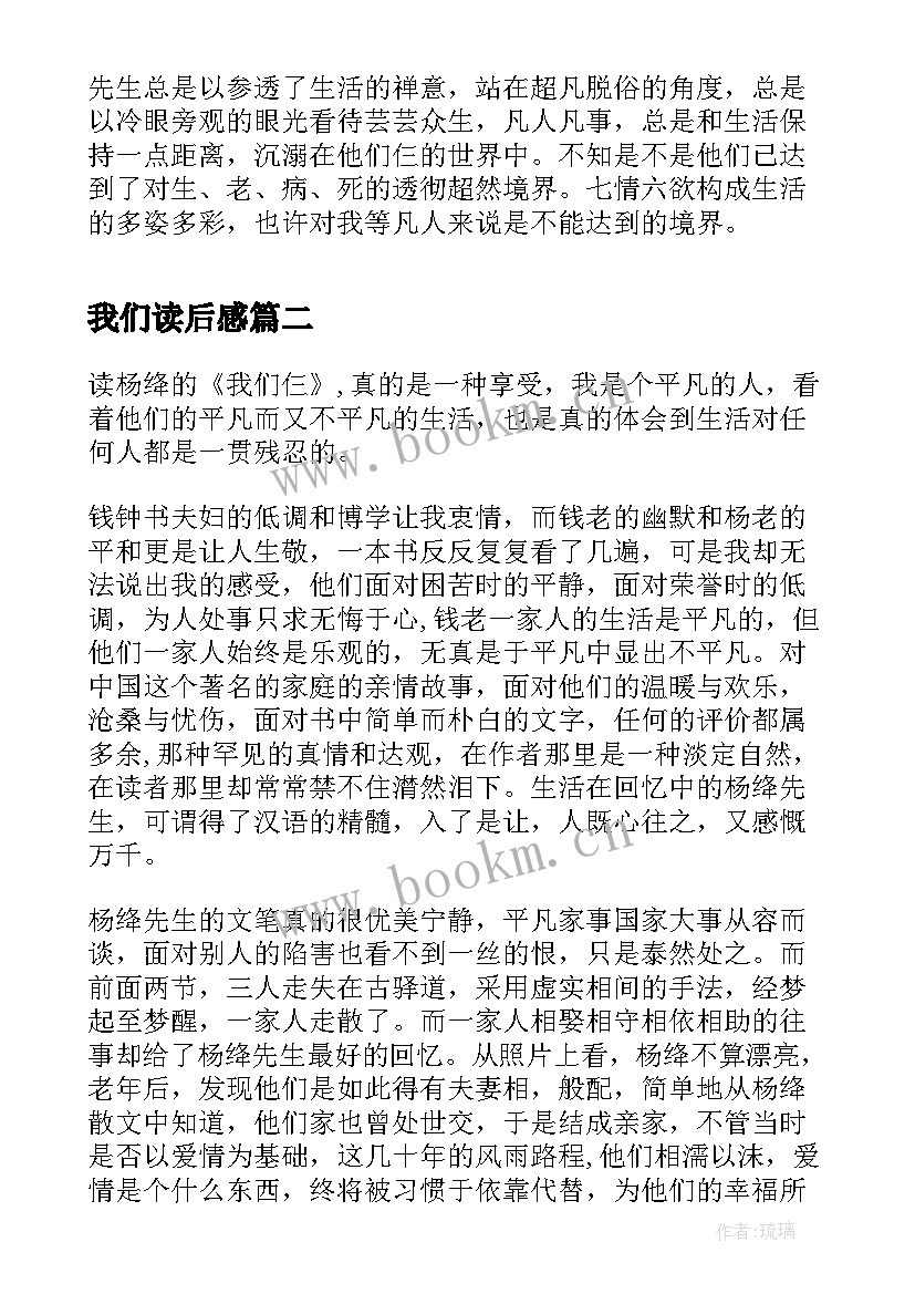 2023年我们读后感(通用5篇)