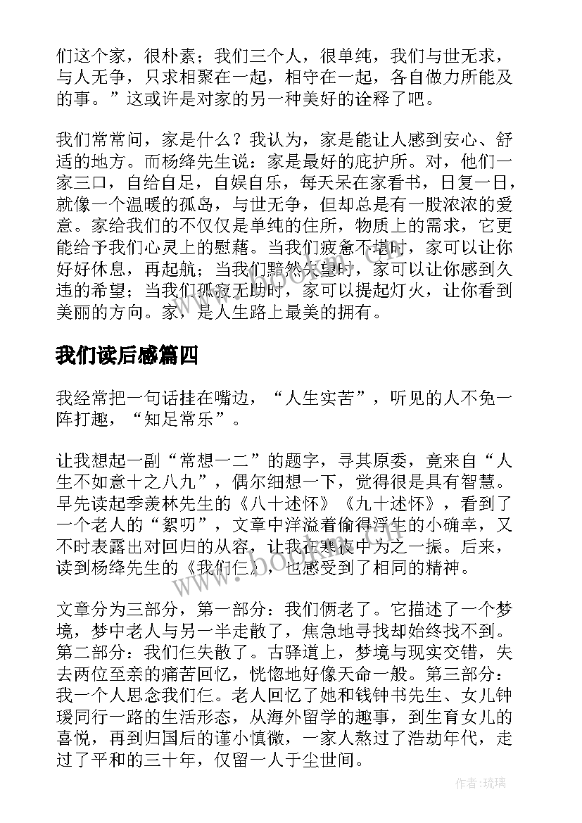 2023年我们读后感(通用5篇)