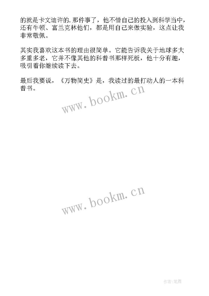 2023年科普物理的读后感 物理科普书读后感(通用5篇)