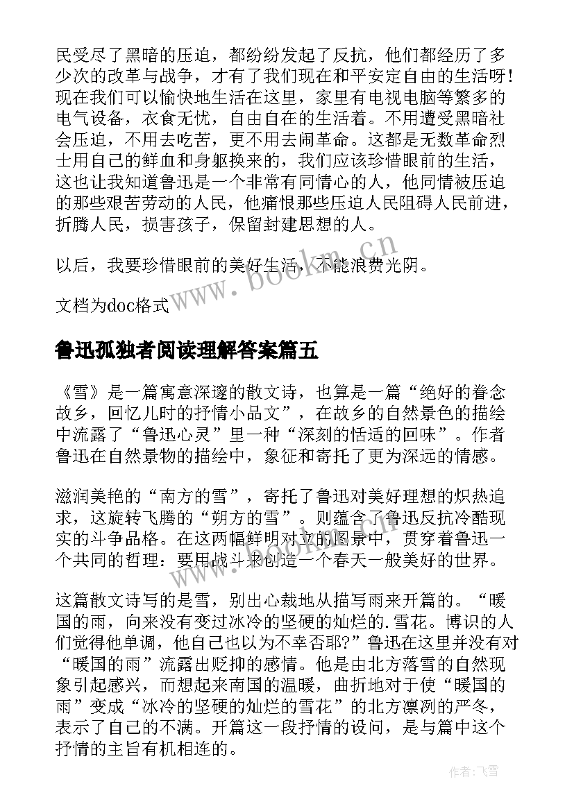 2023年鲁迅孤独者阅读理解答案 鲁迅的读后感(精选5篇)