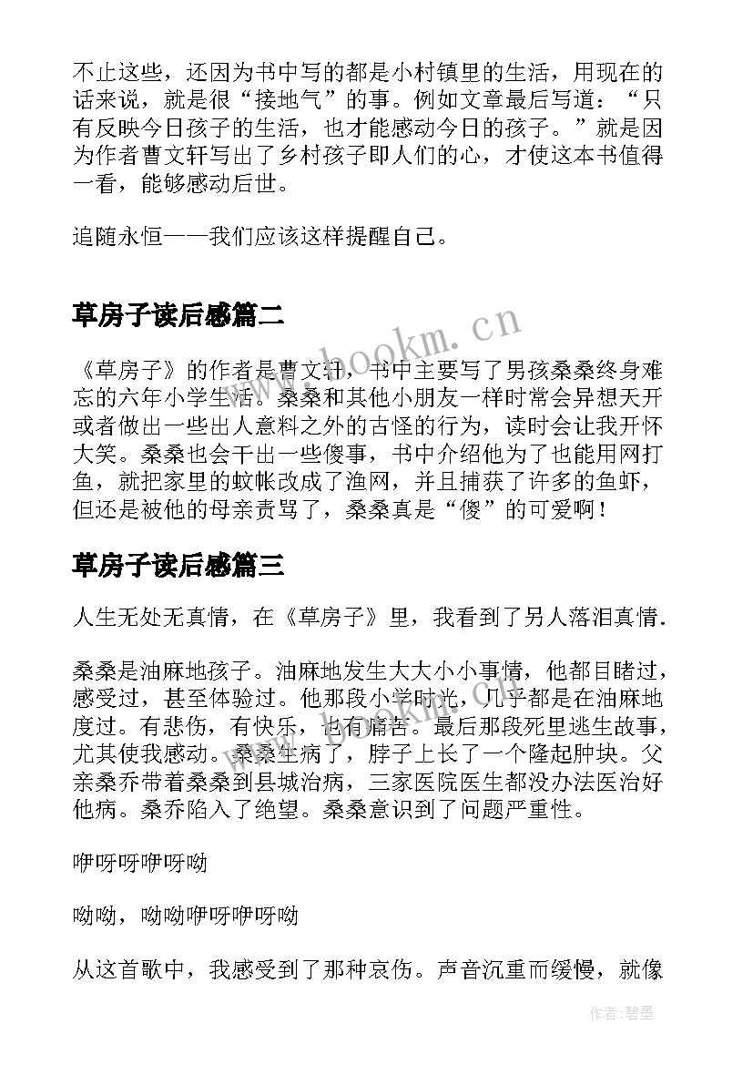 2023年草房子读后感 草房子初中生读后感(汇总6篇)