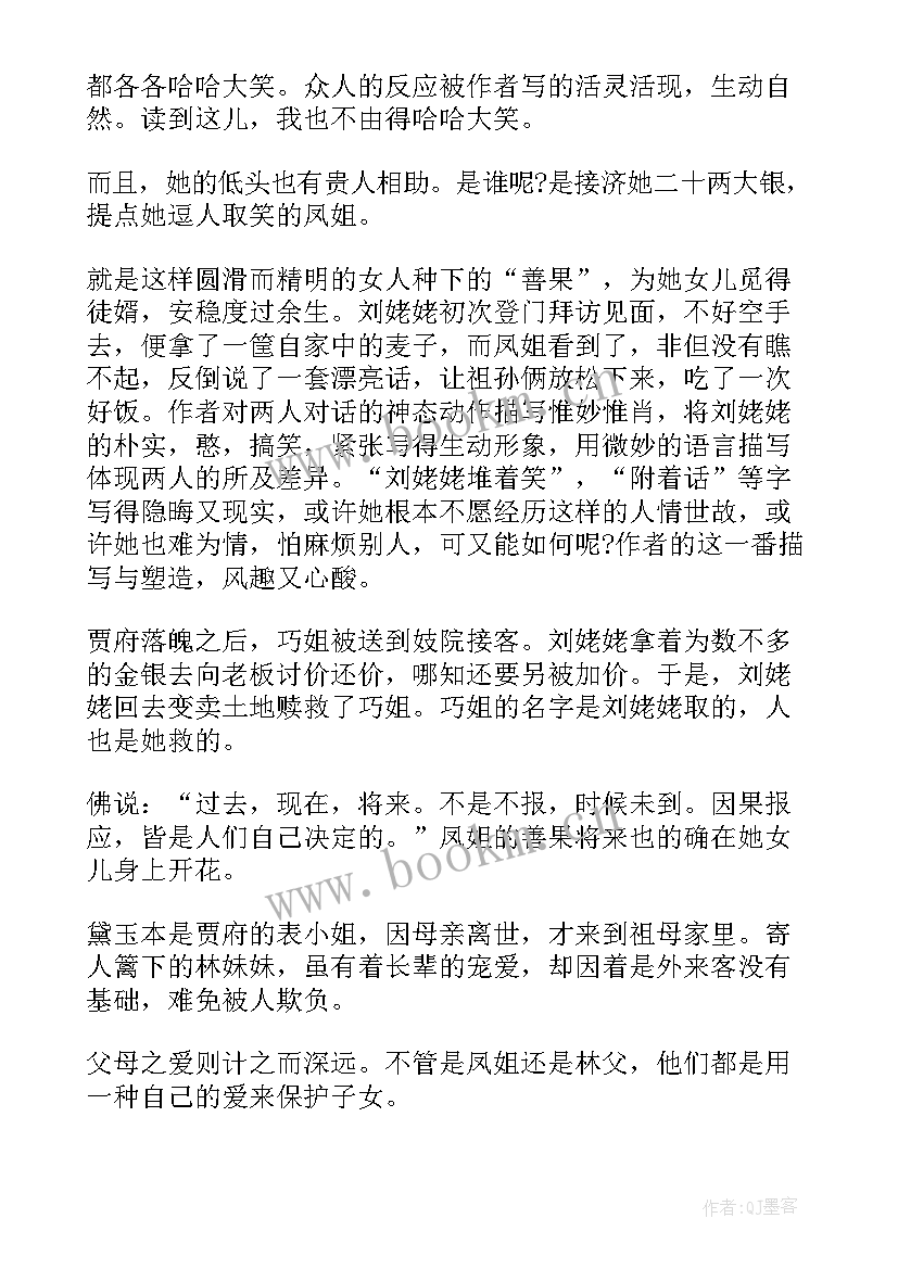 2023年红楼梦高一读后感 红楼梦高一暑假读后感(汇总5篇)