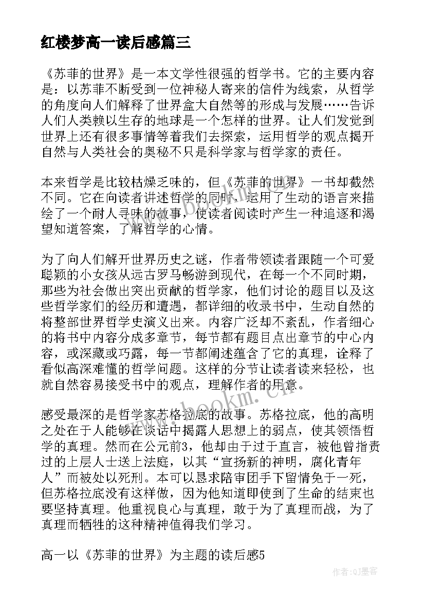 2023年红楼梦高一读后感 红楼梦高一暑假读后感(汇总5篇)