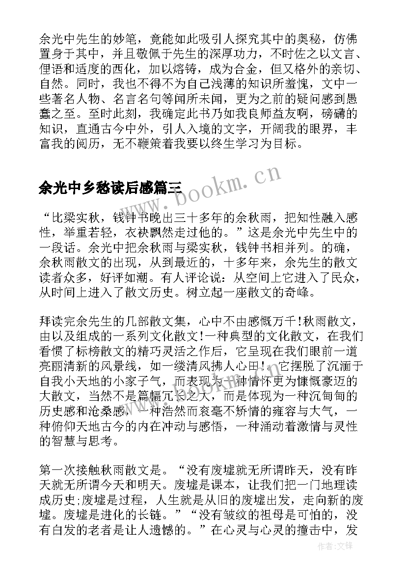 2023年余光中乡愁读后感 余光中乡愁的读后感(汇总8篇)