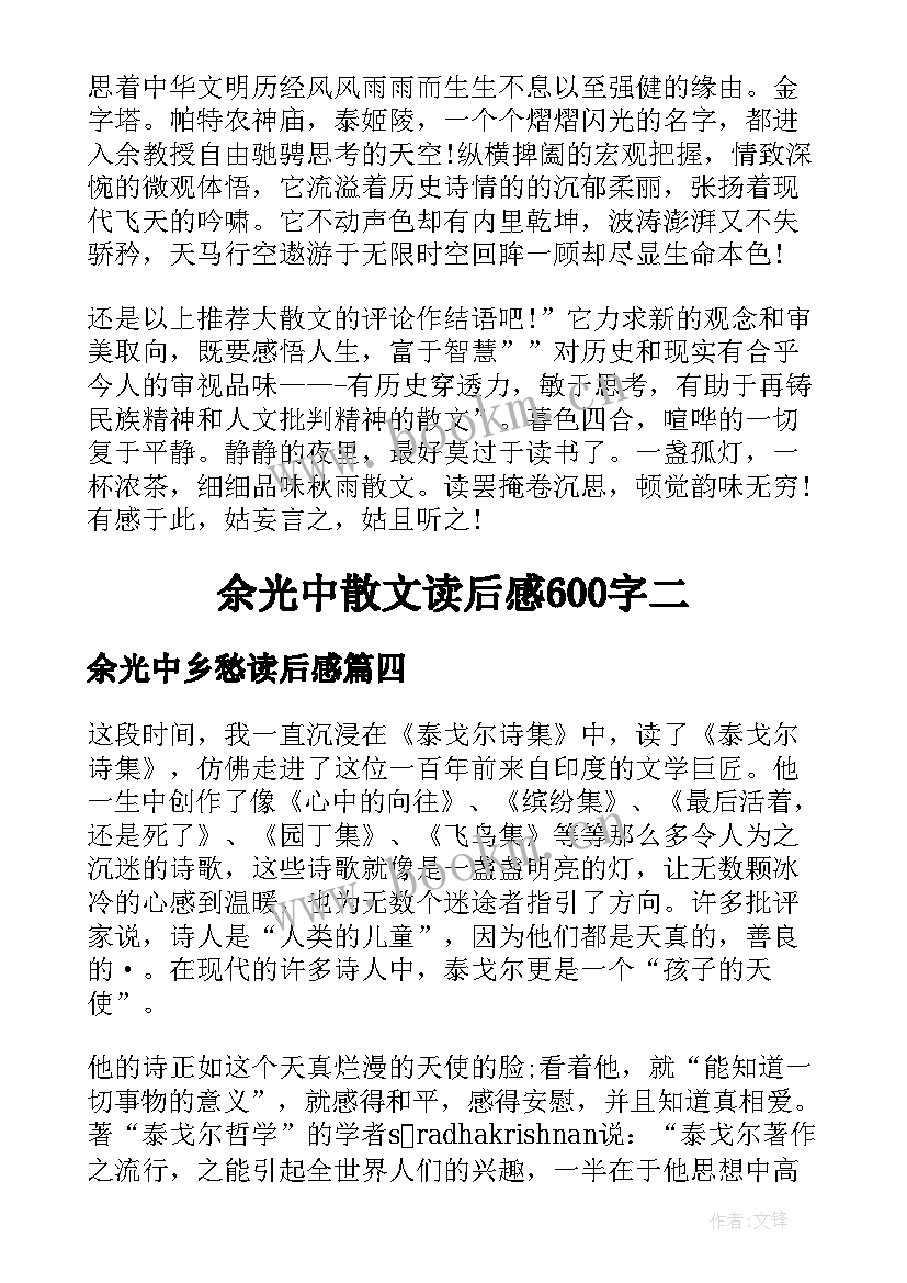 2023年余光中乡愁读后感 余光中乡愁的读后感(汇总8篇)