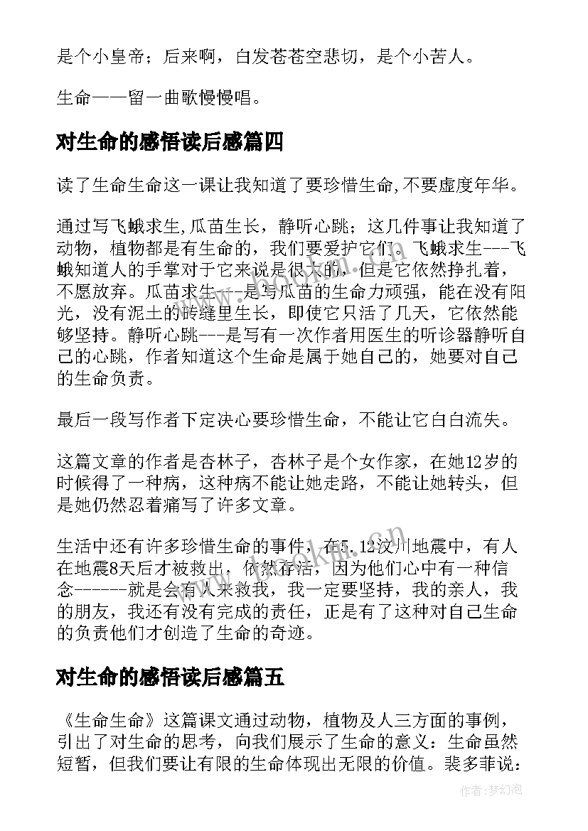 2023年对生命的感悟读后感(精选9篇)