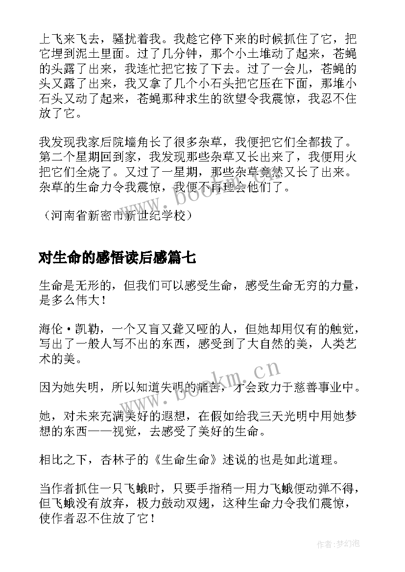 2023年对生命的感悟读后感(精选9篇)