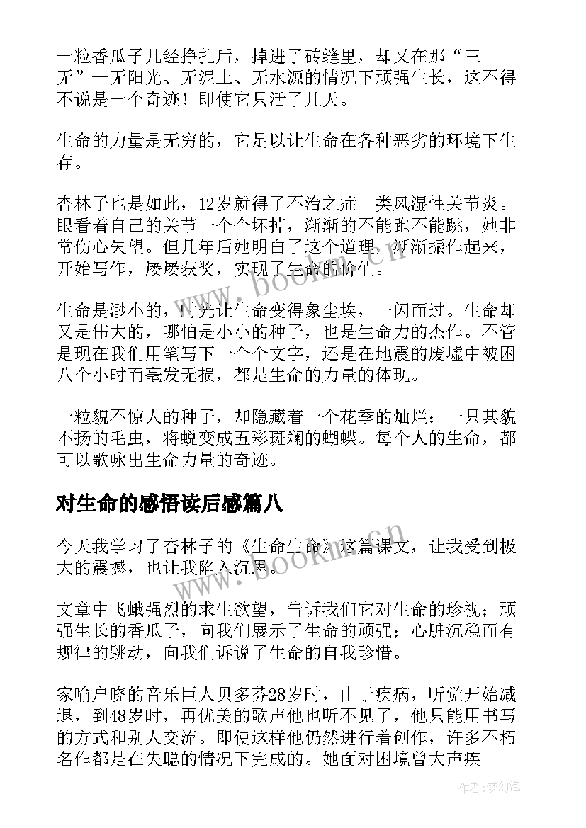 2023年对生命的感悟读后感(精选9篇)