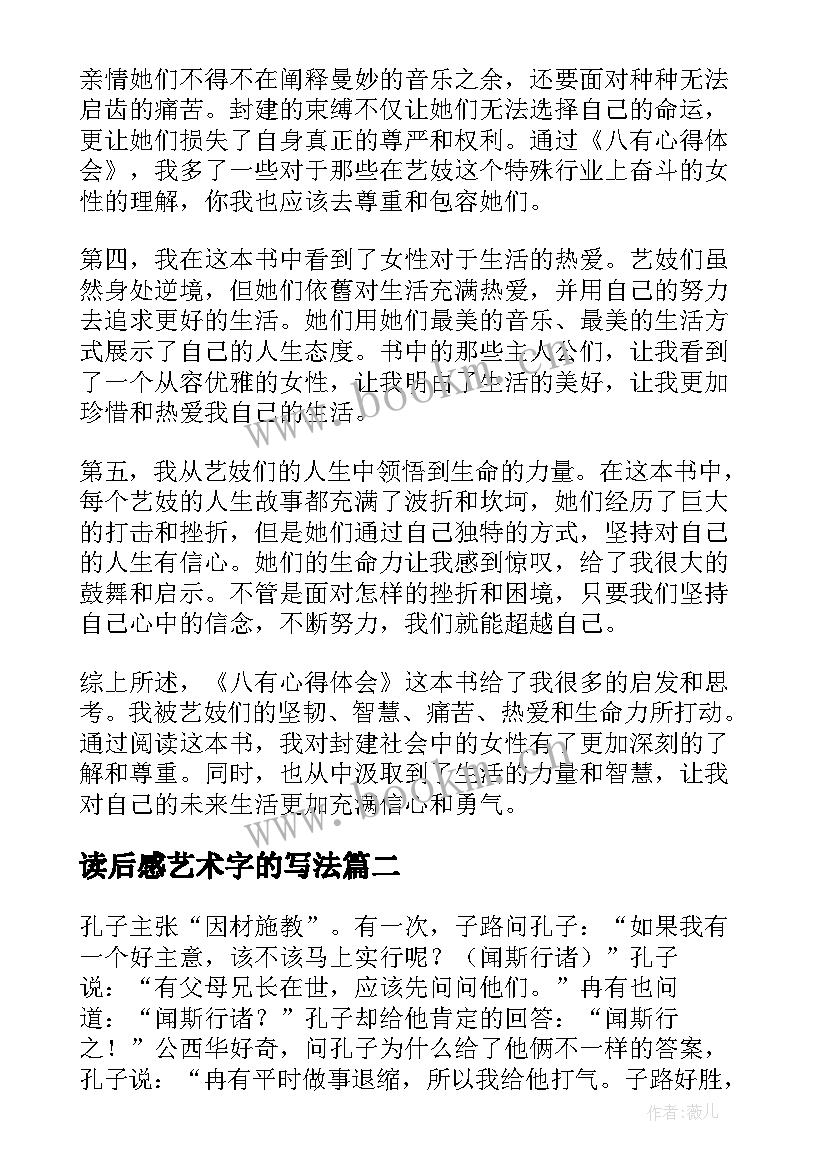 2023年读后感艺术字的写法(优秀5篇)