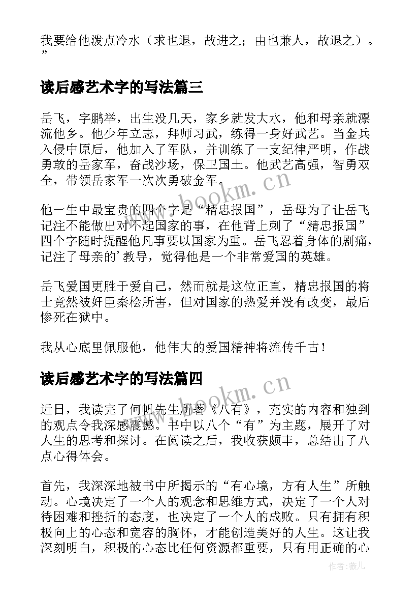 2023年读后感艺术字的写法(优秀5篇)