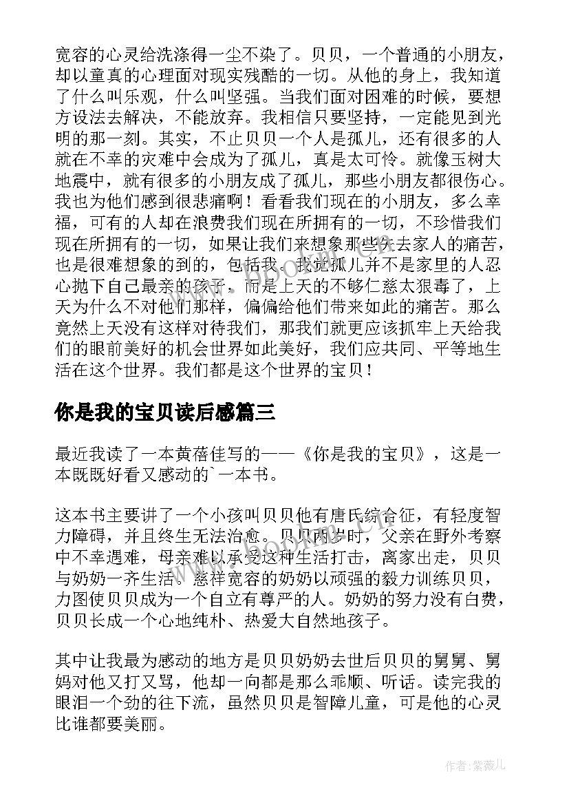 2023年你是我的宝贝读后感(精选6篇)