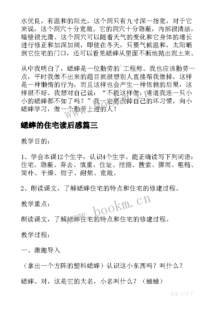 最新蟋蟀的住宅读后感(优秀5篇)