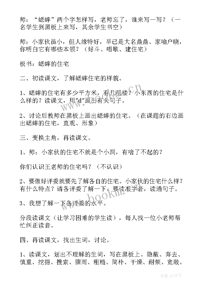 最新蟋蟀的住宅读后感(优秀5篇)