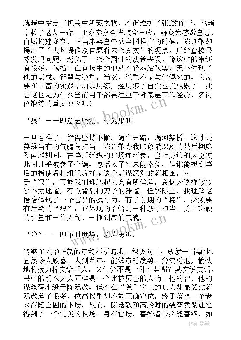 最新大清相国读后感(优秀5篇)