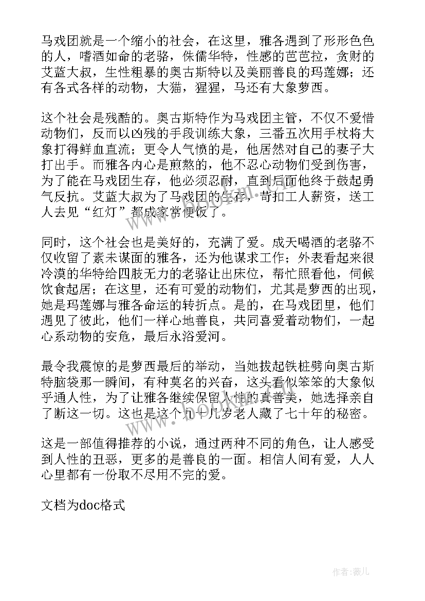 2023年大象王国读后感 大象的眼泪读后感(大全7篇)