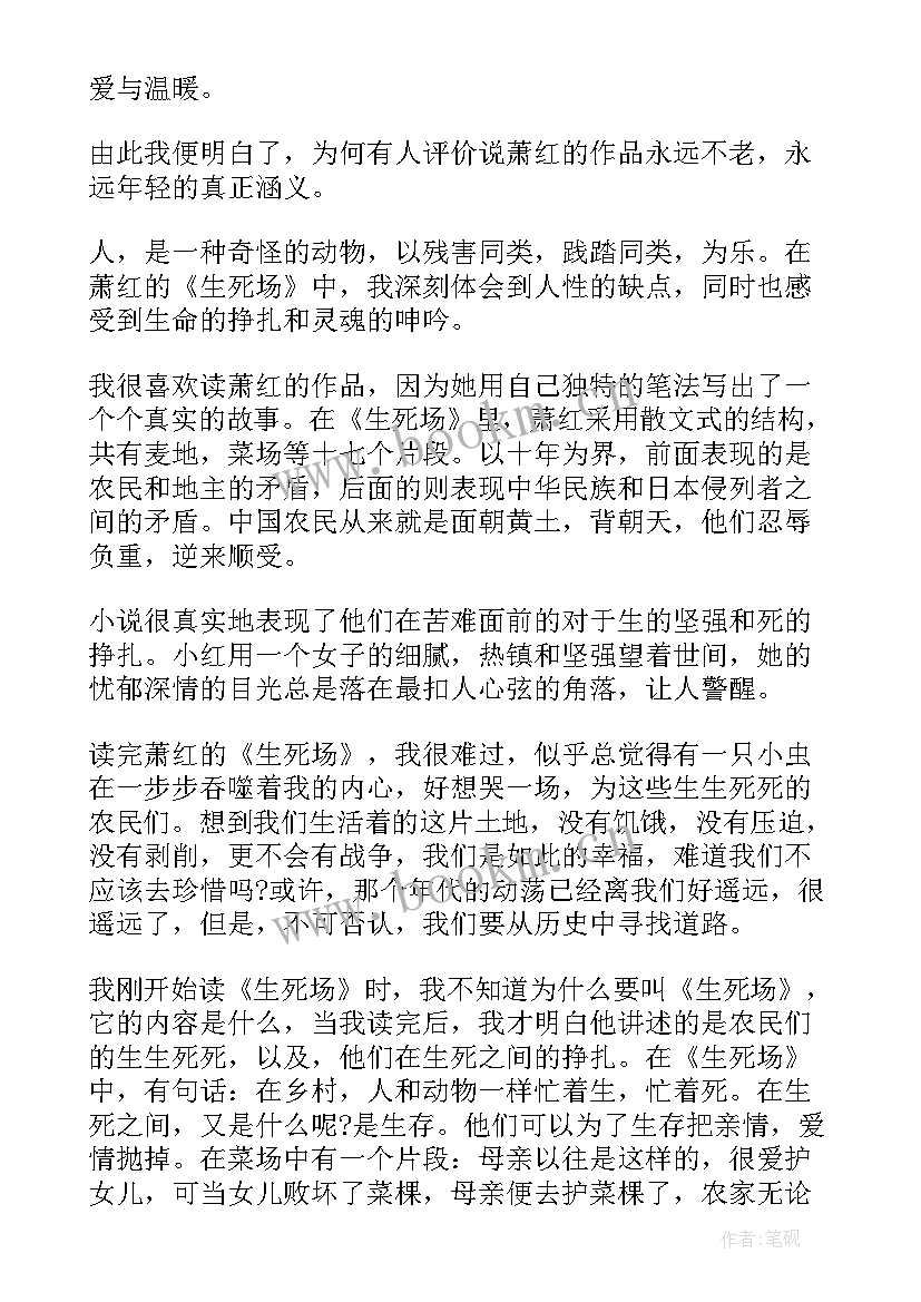 萧红手读后感(通用5篇)