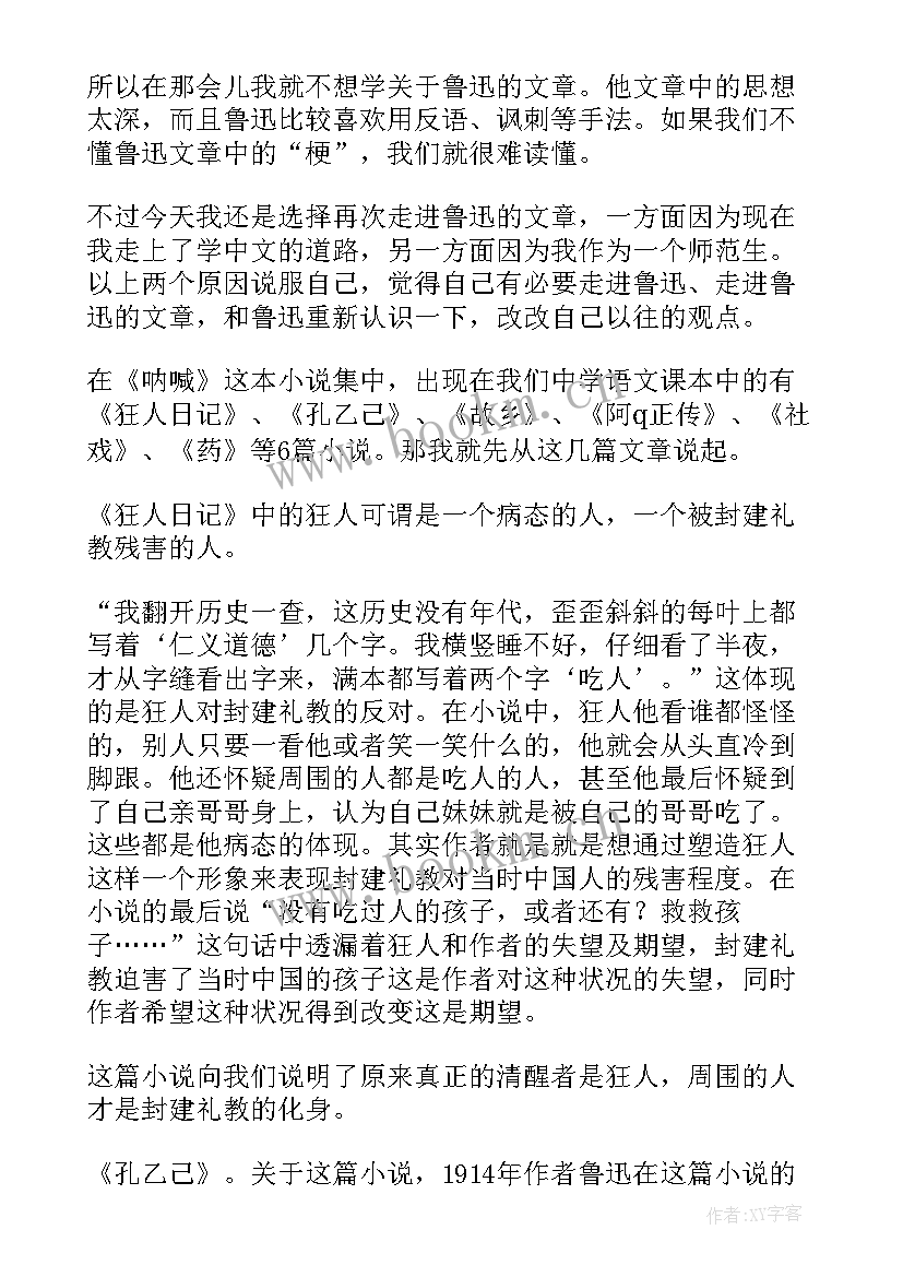 鲁迅呐喊读后感 呐喊鲁迅读后感(精选10篇)