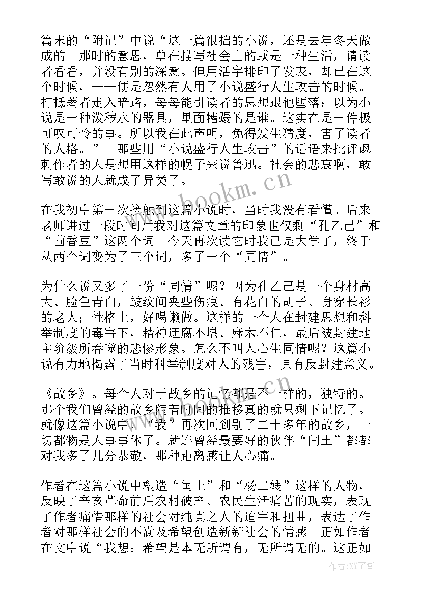 鲁迅呐喊读后感 呐喊鲁迅读后感(精选10篇)