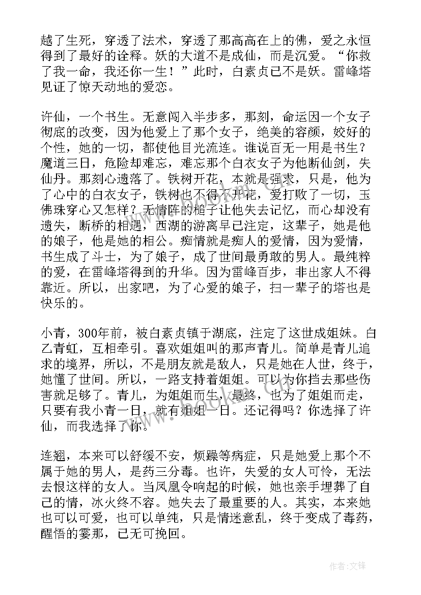 最新读完白蛇传故事的感受 白蛇传读后感(优质5篇)