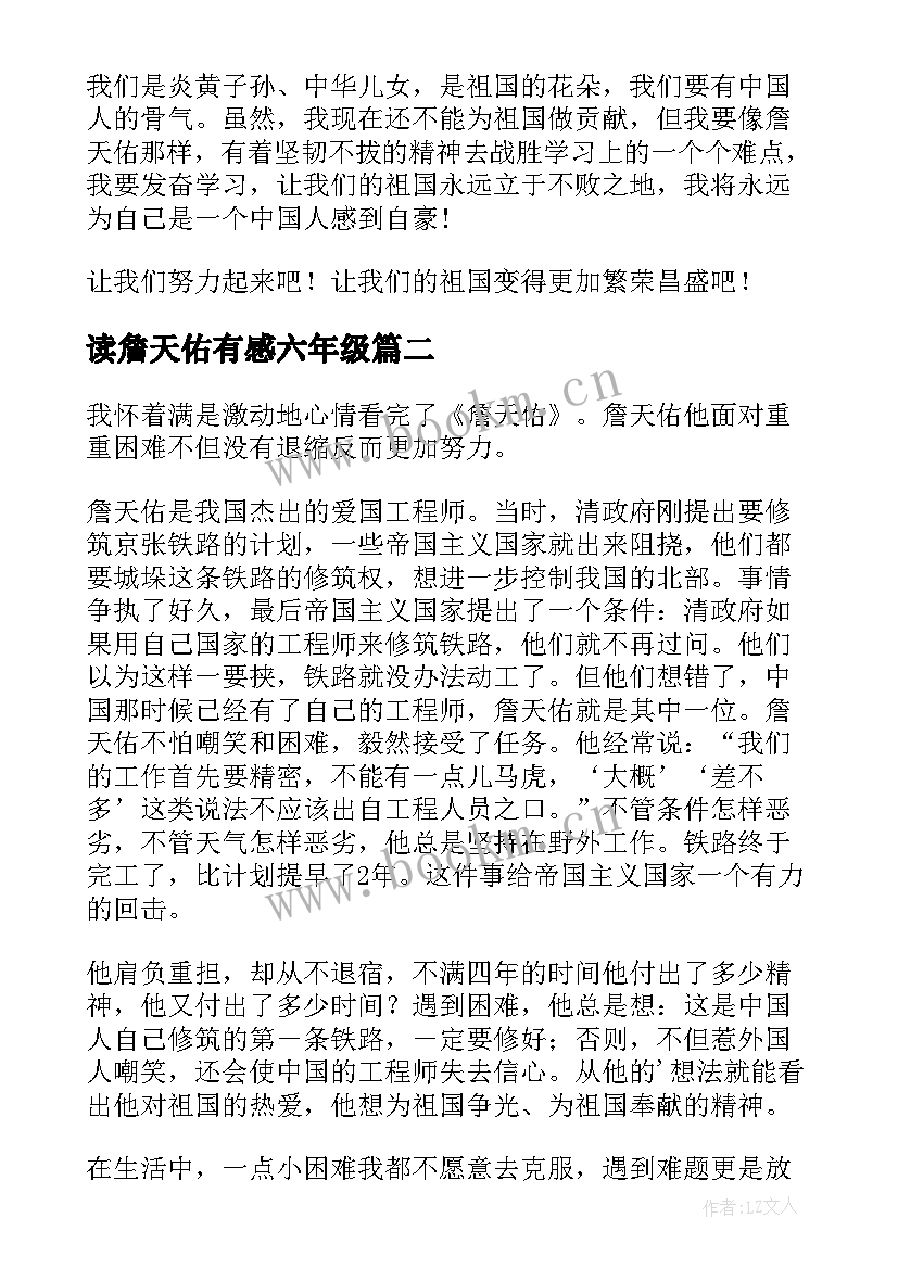 2023年读詹天佑有感六年级 六年级詹天佑读后感(模板5篇)