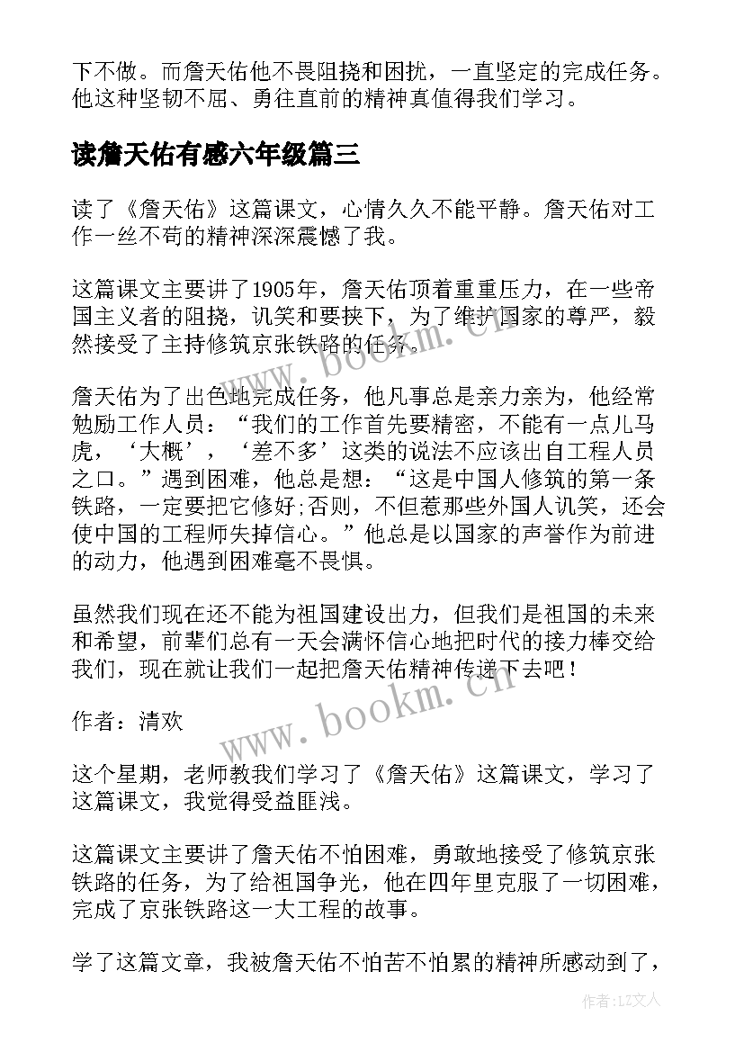 2023年读詹天佑有感六年级 六年级詹天佑读后感(模板5篇)