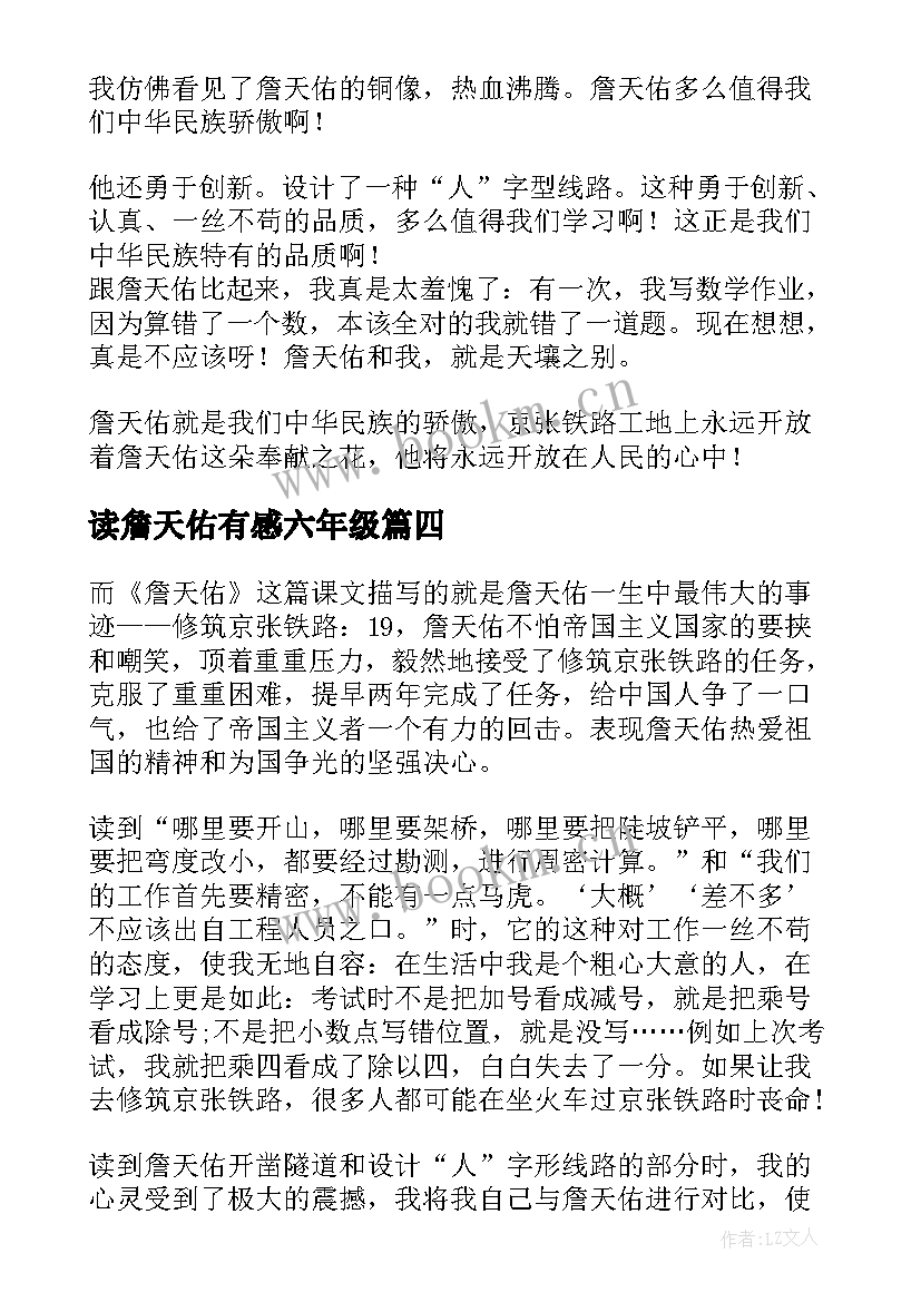 2023年读詹天佑有感六年级 六年级詹天佑读后感(模板5篇)