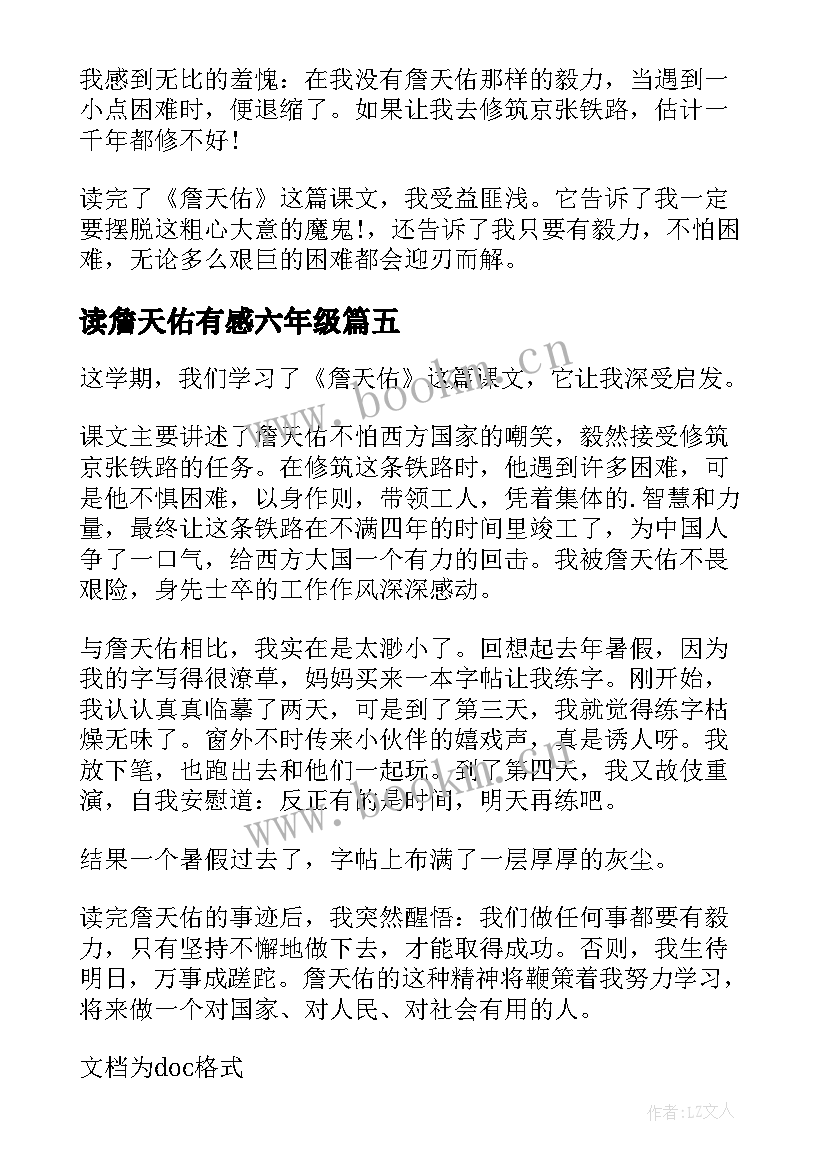 2023年读詹天佑有感六年级 六年级詹天佑读后感(模板5篇)