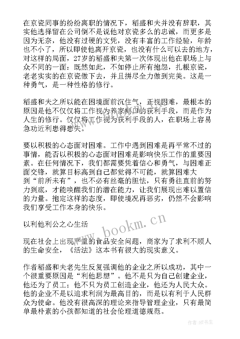 活法读后感(汇总5篇)