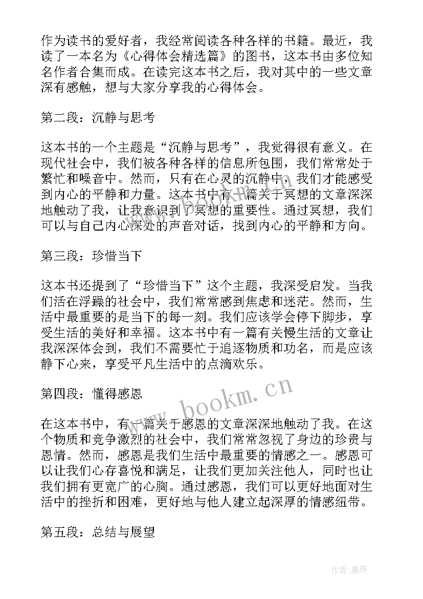 最新说勤读后感(汇总6篇)