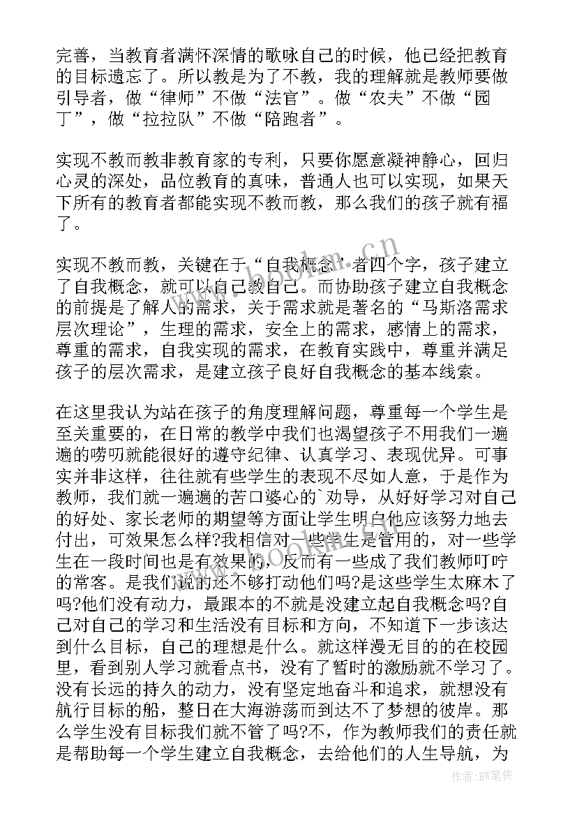 做一个有用的人心得体会(实用6篇)