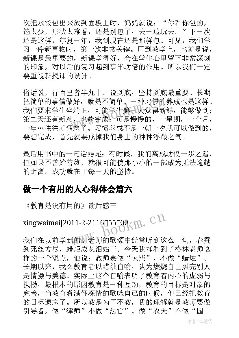 做一个有用的人心得体会(实用6篇)