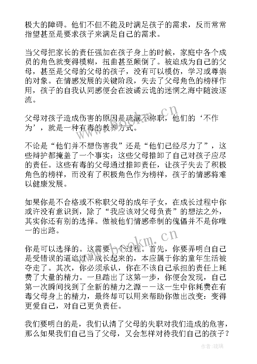 2023年家庭读后感 原生家庭读后感(大全5篇)