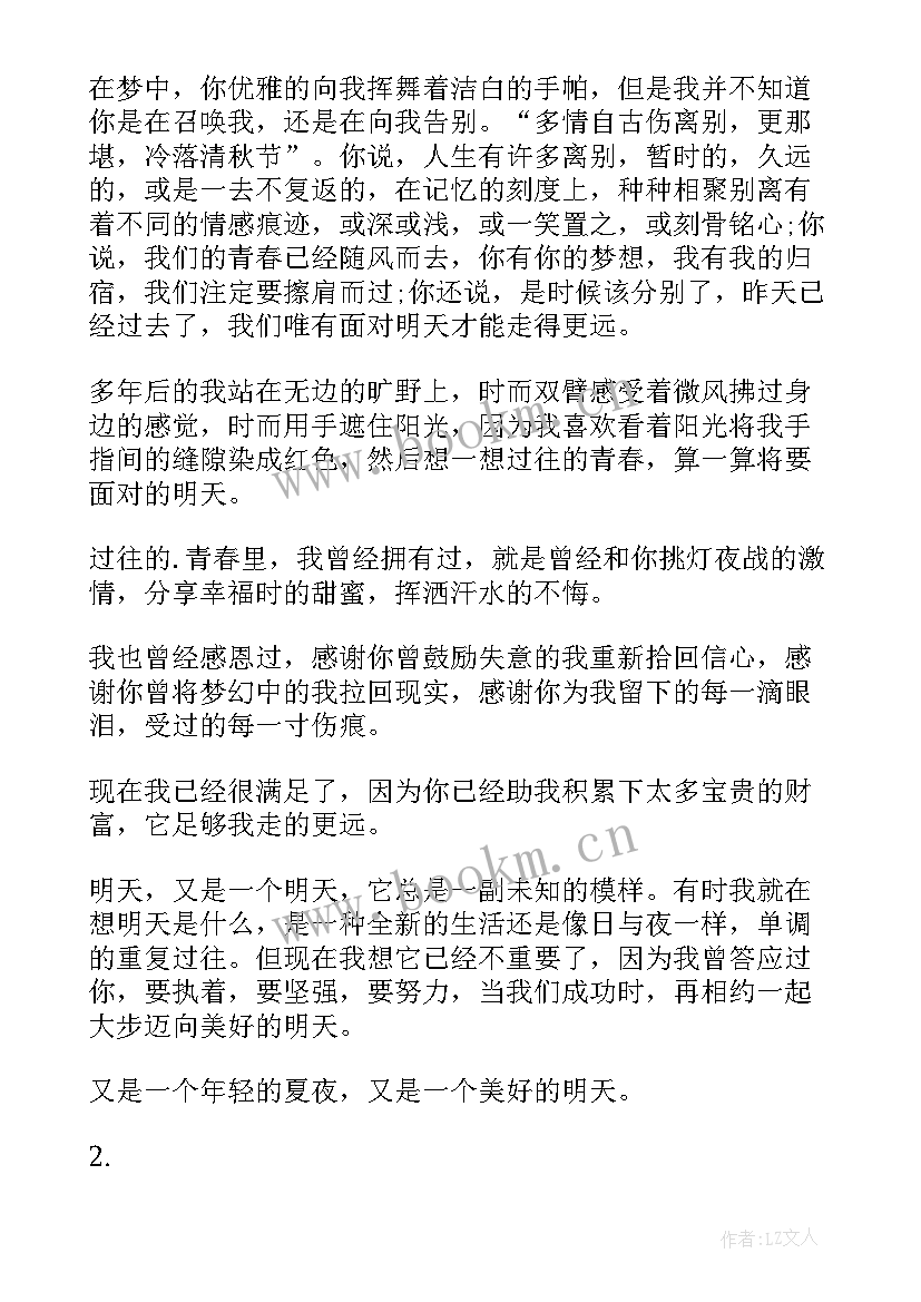 最新天涯客读后感 天涯双探读后感(优质5篇)