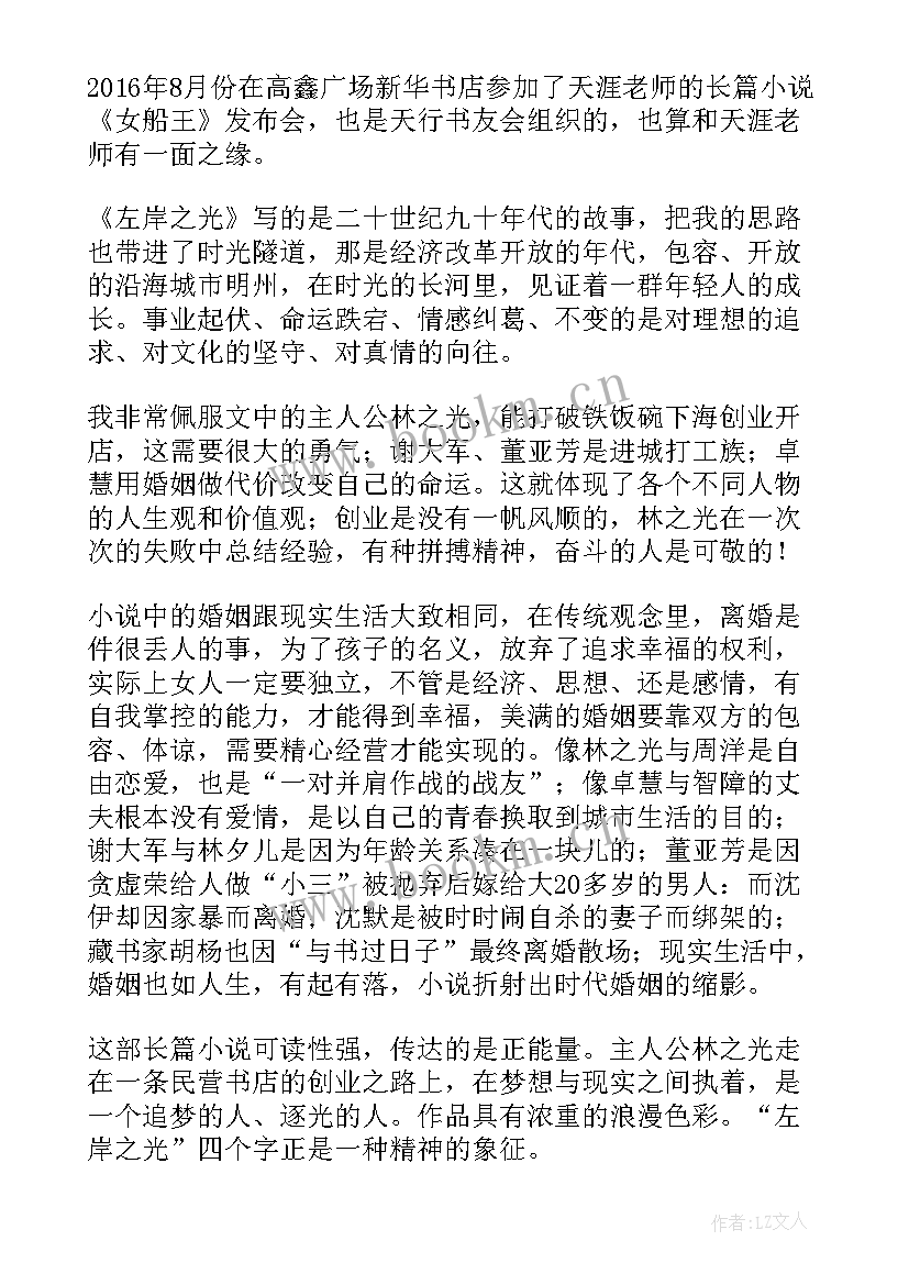 最新天涯客读后感 天涯双探读后感(优质5篇)