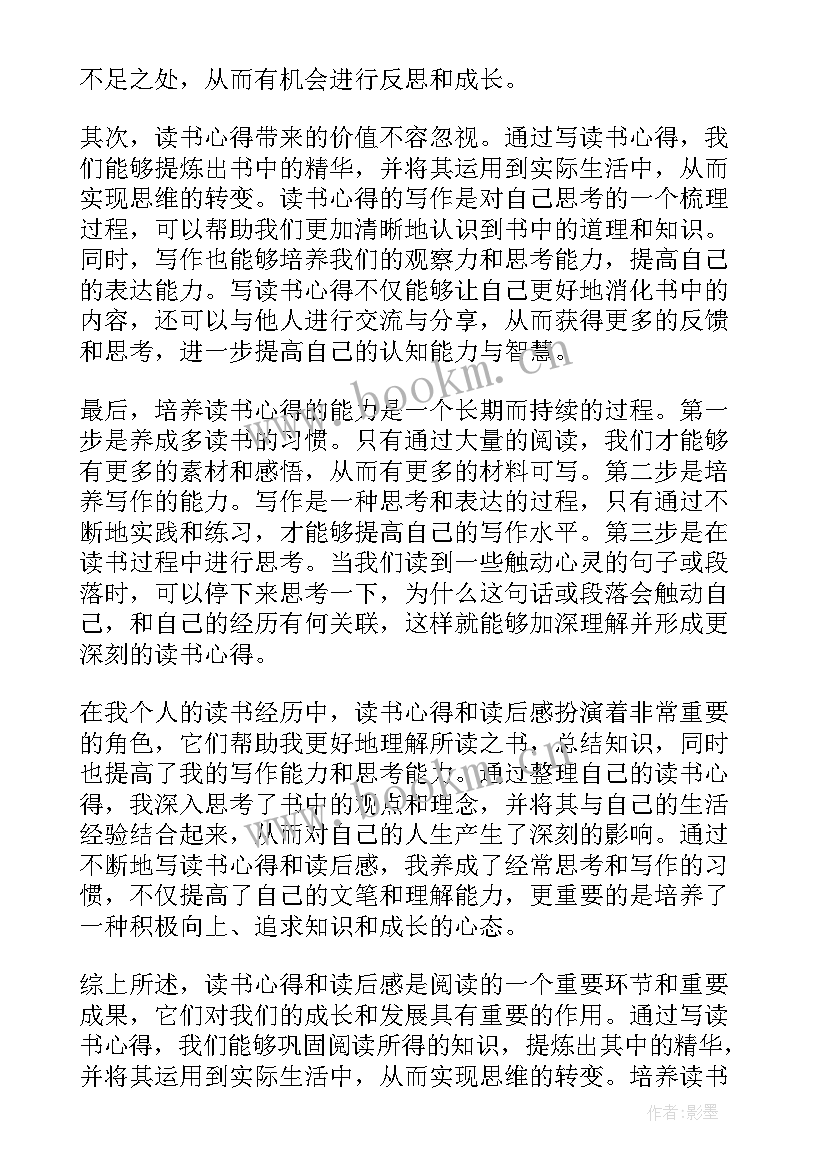 轮下读后感(汇总10篇)