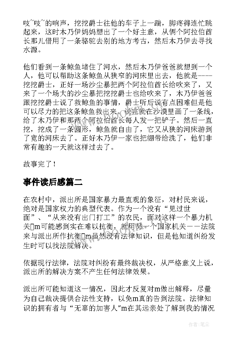 2023年事件读后感(优秀5篇)