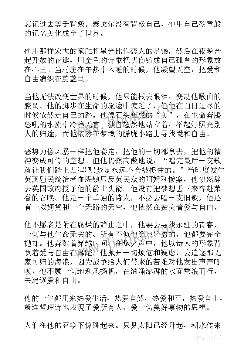 最新泰戈尔散文美(精选7篇)