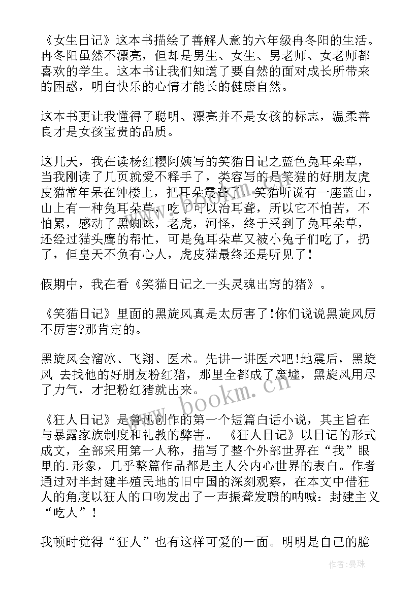 2023年农夫日记读后感(通用6篇)